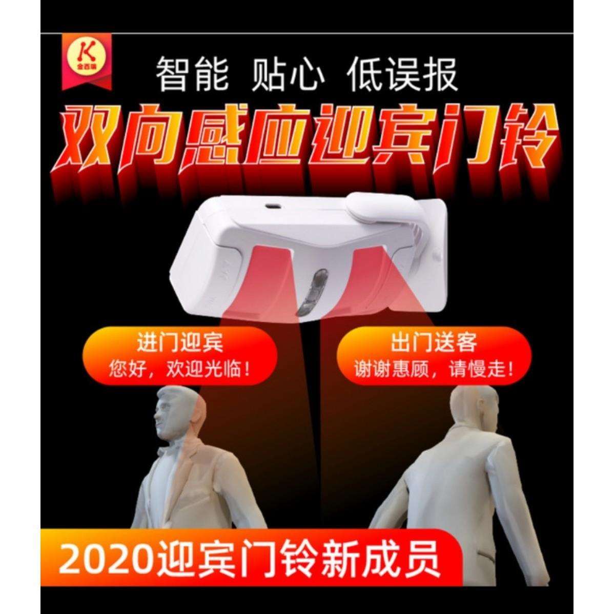 双向红外线感应门铃迎宾器进来一个声音出去一个声音