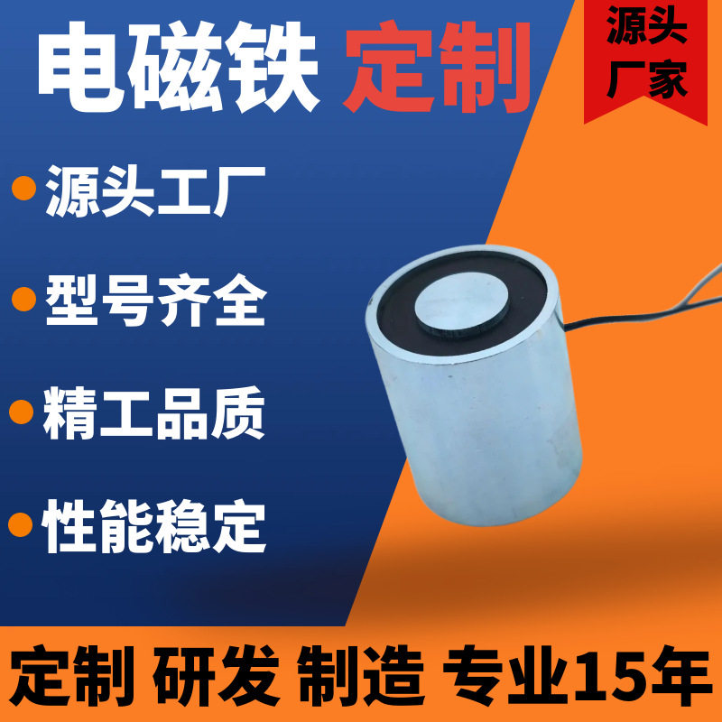 保持式吸盘通电消磁失电型圆形吸盘大吸力低功率电磁铁电磁吸盘锁