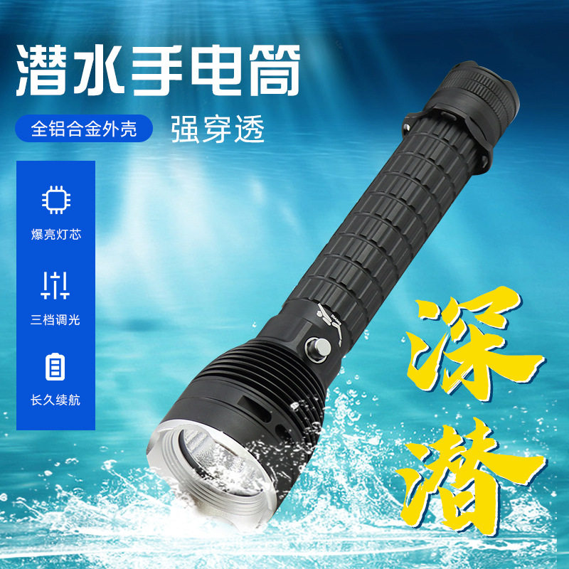 新款P70LED强光潜水手电筒户外潜水手电防水充电款大功率潜水灯