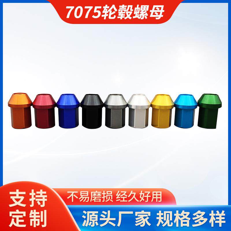 7075-T6锻造改装轮毂螺母汽车轮胎螺丝铝合金螺丝帽紧固件35mmNUT