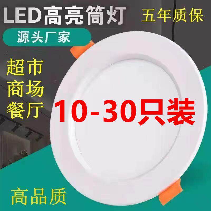 筒灯高亮LED嵌入式超薄7.5开孔洞灯5W4寸6寸12W18W商场超市照明