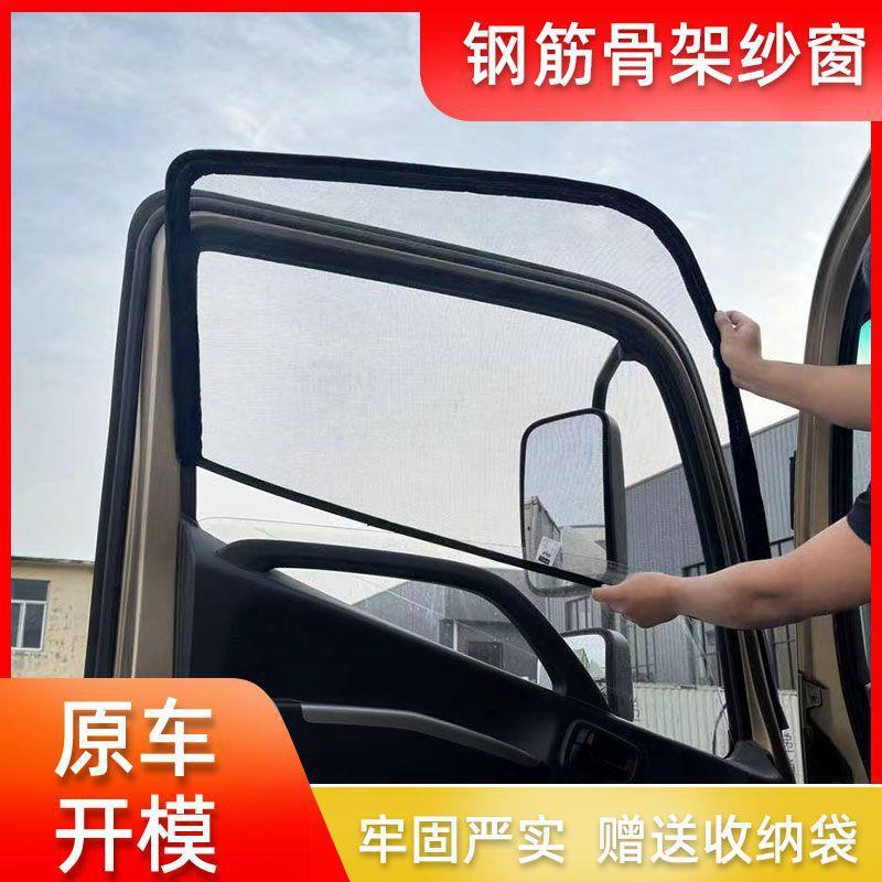 Z8Y大货车防蚊纱窗强磁框架纱窗防蚊虫网解放卡车遮阳帘强磁纱窗