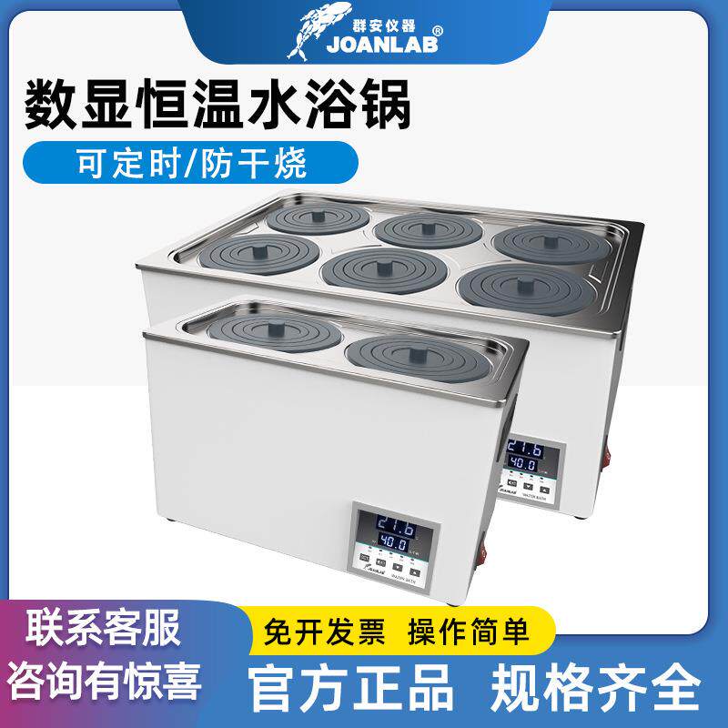 热数显恒温水浴锅实验室加热器单孔双孔四孔六孔恒温水浴 箱家用