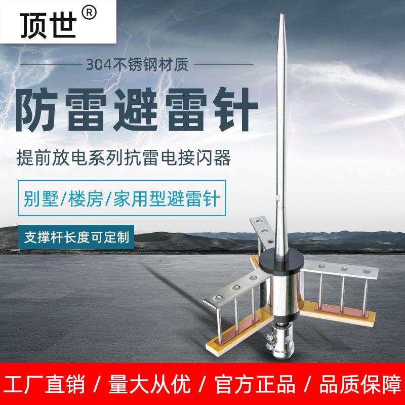 顶世避雷针 家用防雷器屋顶自建房工业级室外别墅304不锈钢ESE3.3