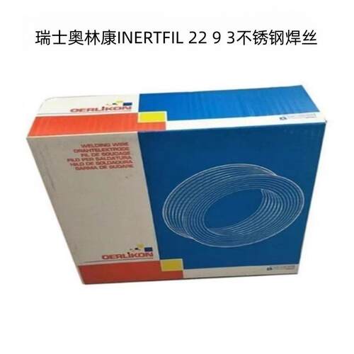 瑞士奥林康INERTFIL 22 9 3双相不锈钢焊丝 ER2209进口氩弧电焊丝