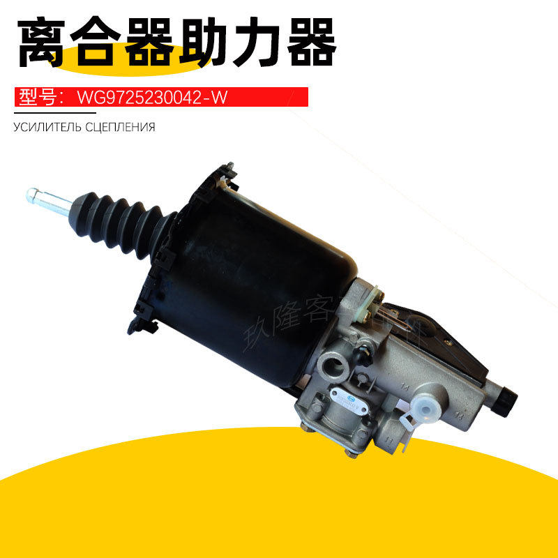 客车配件批发WG9725230042-W豪沃A7离合器助力器(缸径Φ102)