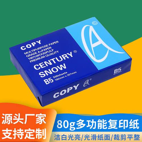b5复印纸B4打印纸70g 80g加厚白纸草稿纸办公室白色双面复印纸