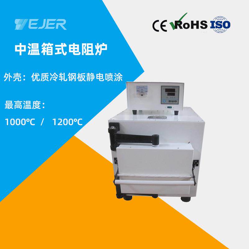 中温箱式电阻炉高精度智能数码显示仪表