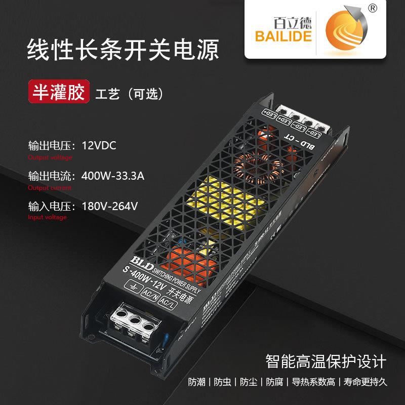 安防监控设备开关电源 12V400W长条室内稳压照明工程电源厂家