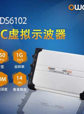 OWON虚拟PC数字示波器VDS6102/VDS6102A双通道100M便捷标配信号源