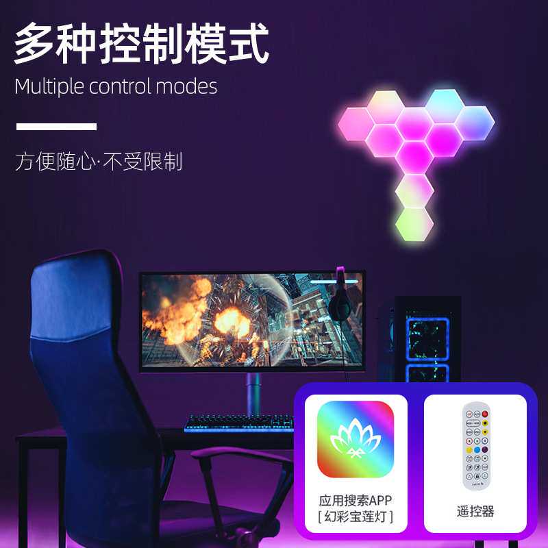 智能跨境氛围灯拼接灯声控拾音灯RGB氛围灯室内装饰壁灯LED量子
