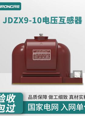 JDZ8-10Q户内柜用高压电流互感器JDZ9-35W（G/Q）单双柱三绕阻