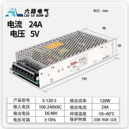 开关电源24VS-120W