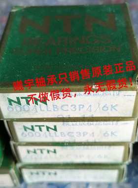 日本NTN精密深沟球轴承6004LLBC3P4/6K 6004CM 6004ZZ/2ASU1现货