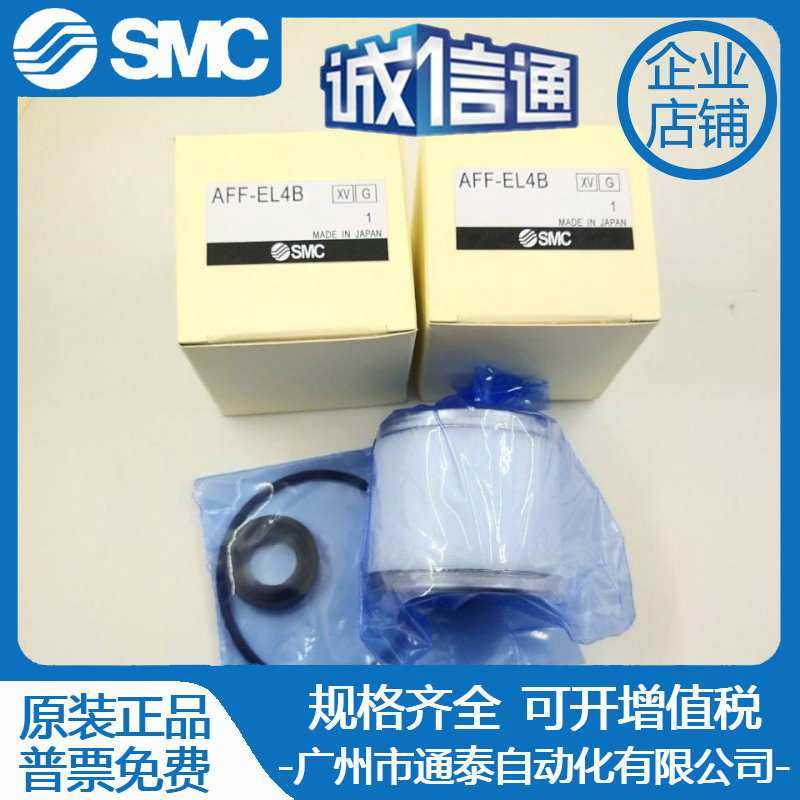 日本SMC油雾过滤器滤芯AFF-EL2B AFF-EL4B EL8B 11B 22B 37B 75B
