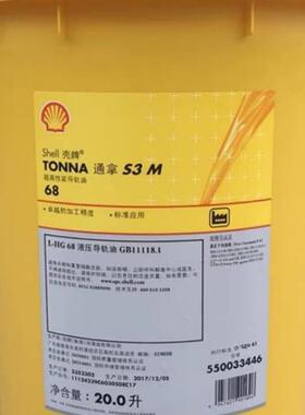 壳.牌通拿TonnaS3M3268220号机床液压导轨油20/209LL-HG68#