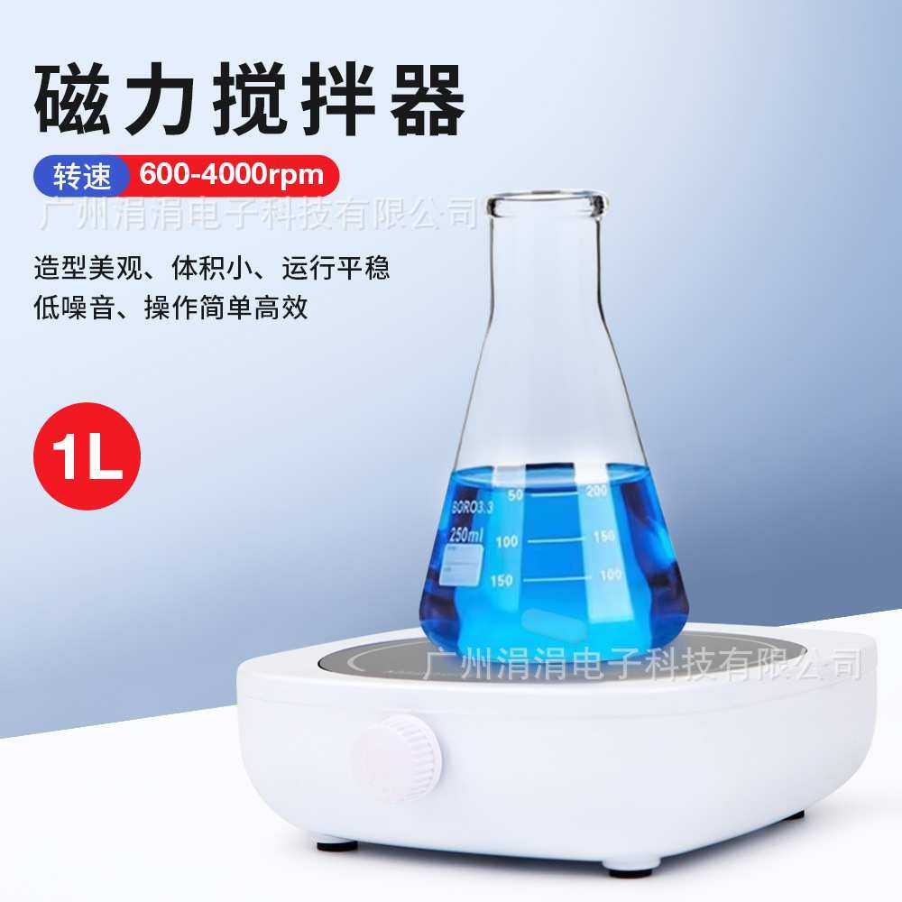 便携式磁力搅拌器迷你小型搅拌机容量1L 高转速600-4000rpm外贸,3C数码配件,USB灯,淘宝优惠券,粉丝福利购,淘宝优惠卷