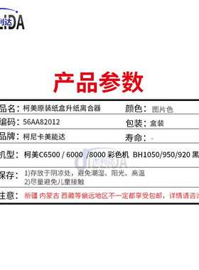 适用柯美C6500 8000 BH1050原装 纸盒升纸离合器 驱动带56AA82012