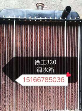 徐工LW320F装载机铲车水箱散热器总成徐工LW320F液压油散热器水箱