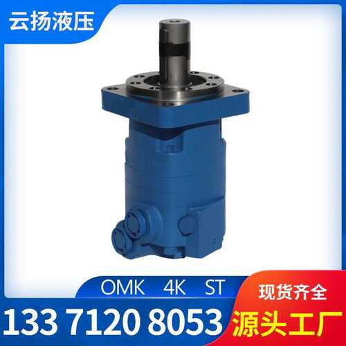丹佛斯ST马达OMK/HMK系列摆线液压马达低速高运转油现货马达厂家