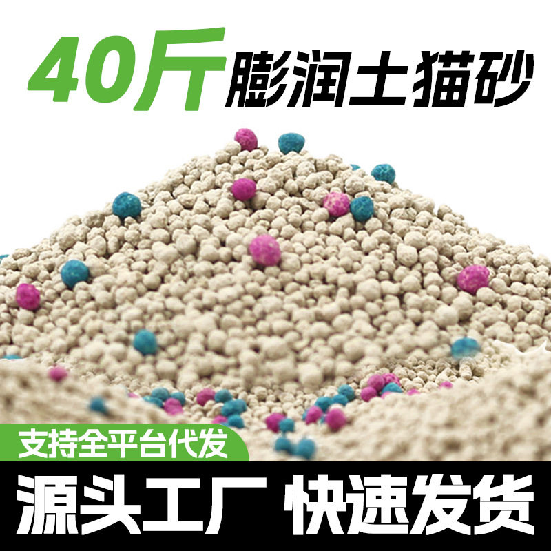 40斤膨润土猫砂除臭低尘易结团原味矿物猫沙批发豆腐砂混合实惠装