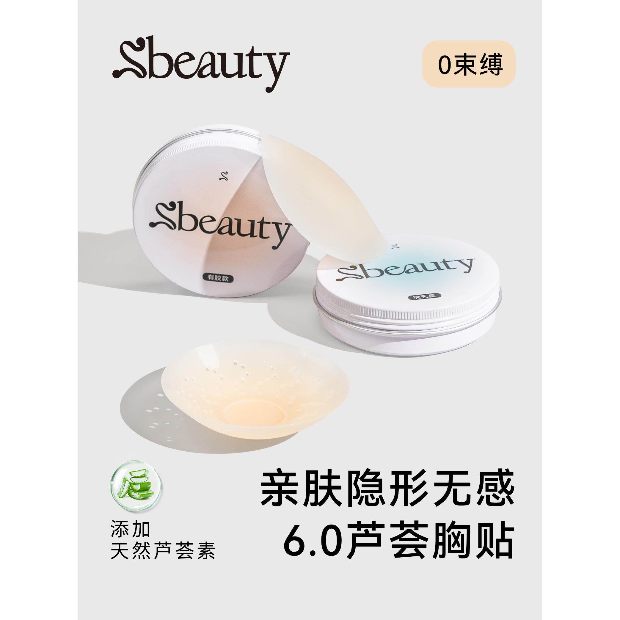 Sbeauty6.0芦荟胸贴超薄隐形有胶乳贴FD