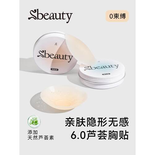 Sbeauty6.0芦荟胸贴超薄隐形有胶乳贴FD