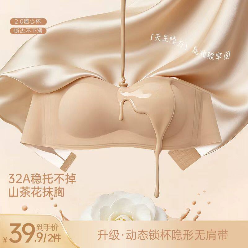 蕉树2.0随心杯动态锁杯防滑隐形胸罩32A无肩带山茶花内衣夏季5038