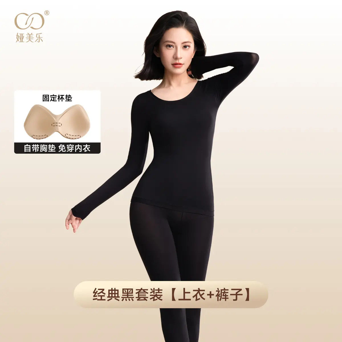 秋冬修容保暖自带胸垫舒适打底锁温修身塑形显瘦免穿内衣