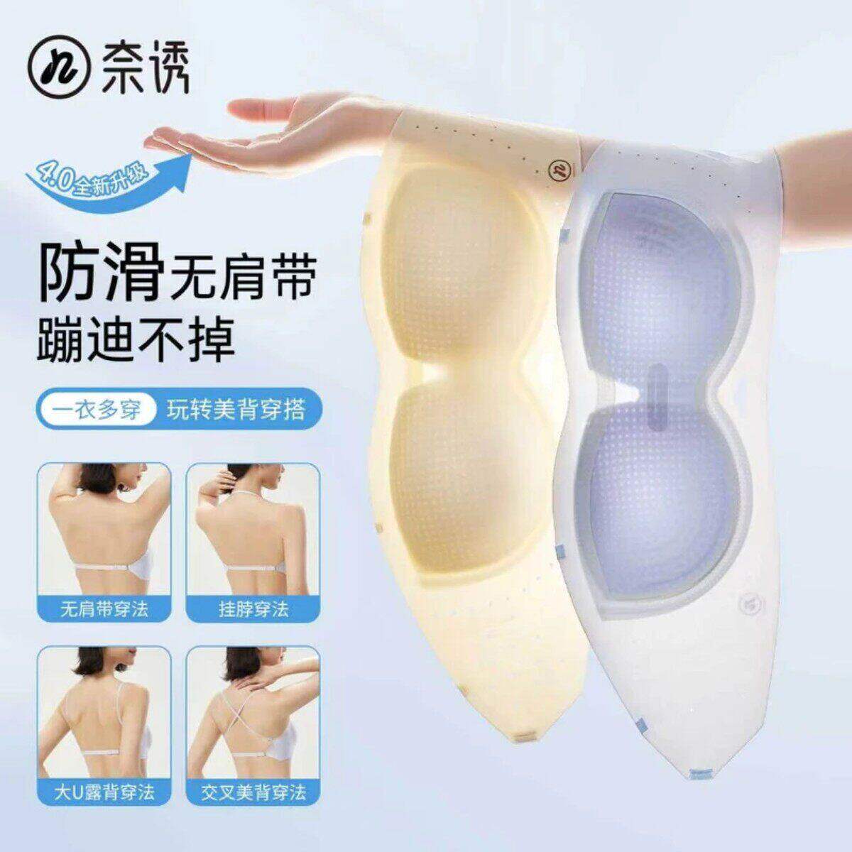 【奈诱】超薄粉底液防滑无肩带内衣女大U美背露背凉感固定杯文胸