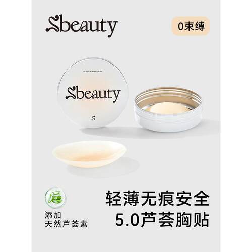 Sbeauty6.0芦荟有胶隐形硅胶胸贴女婚纱吊带用防掉防凸点薄乳贴ZB