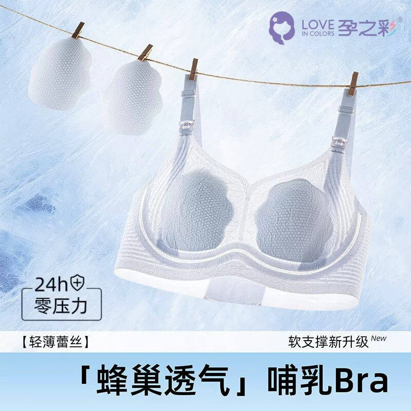 孕之彩哺乳内衣上托聚拢防下垂收副乳大胸显小舒适无痕孕妇内衣
