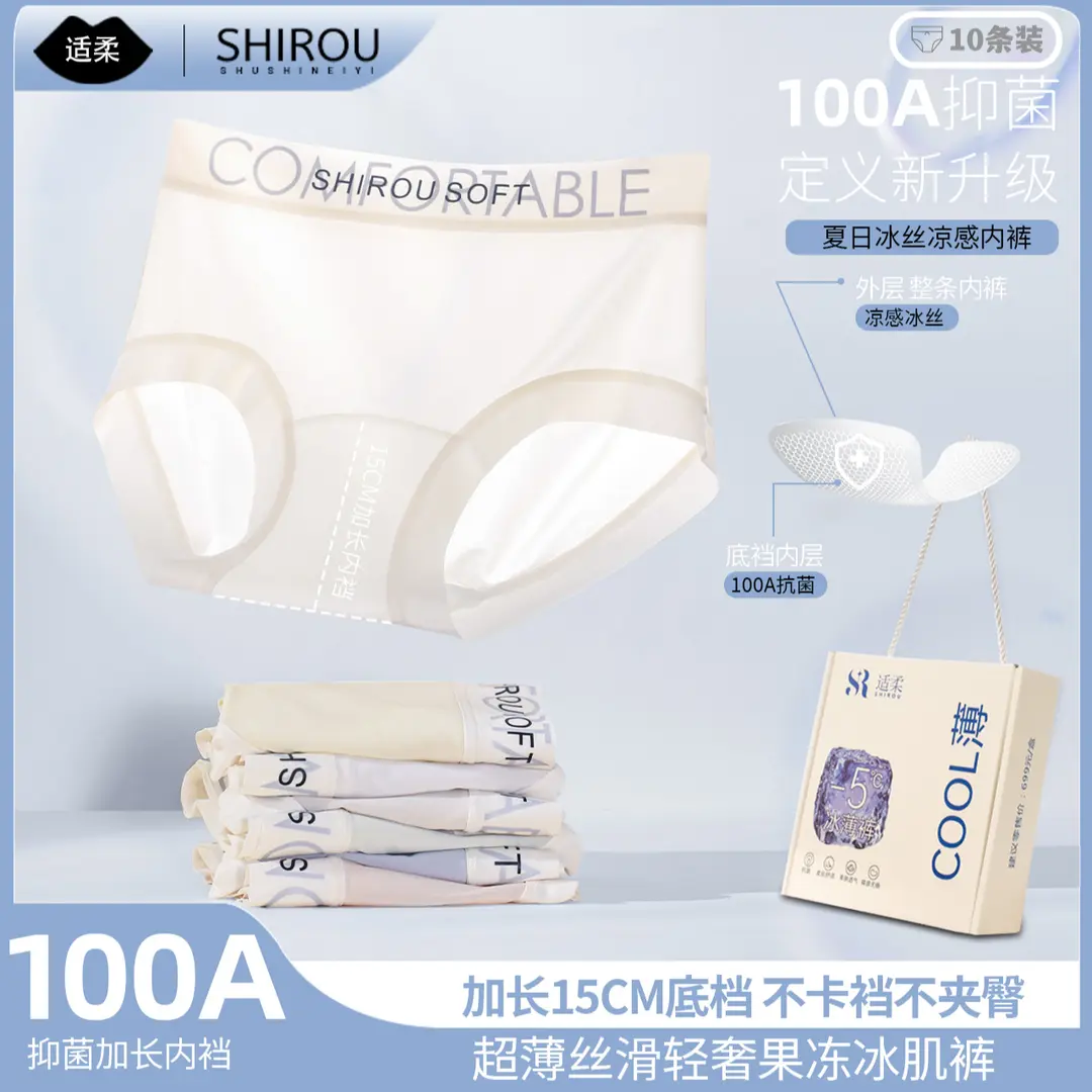 适柔十条巨惠】 100A抑菌凉感舒适透气无痕冰肌裸感提臀女士内裤.