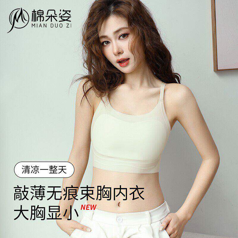 棉朵姿超薄束胸大胸显小奶皮内衣吊带同款无痕隐形果冻软支撑平平