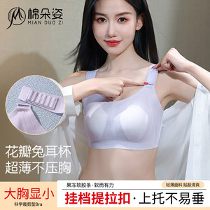 棉朵姿无痕内衣女美背6档提拉大胸显小兔耳杯粉底液文胸罩夏薄款