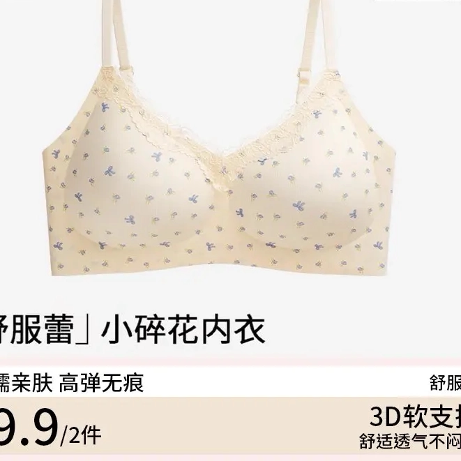 蕉茂粉彩风  舒芙蕾碎花少女内衣无痕聚拢果冻软支撑美背文胸罩