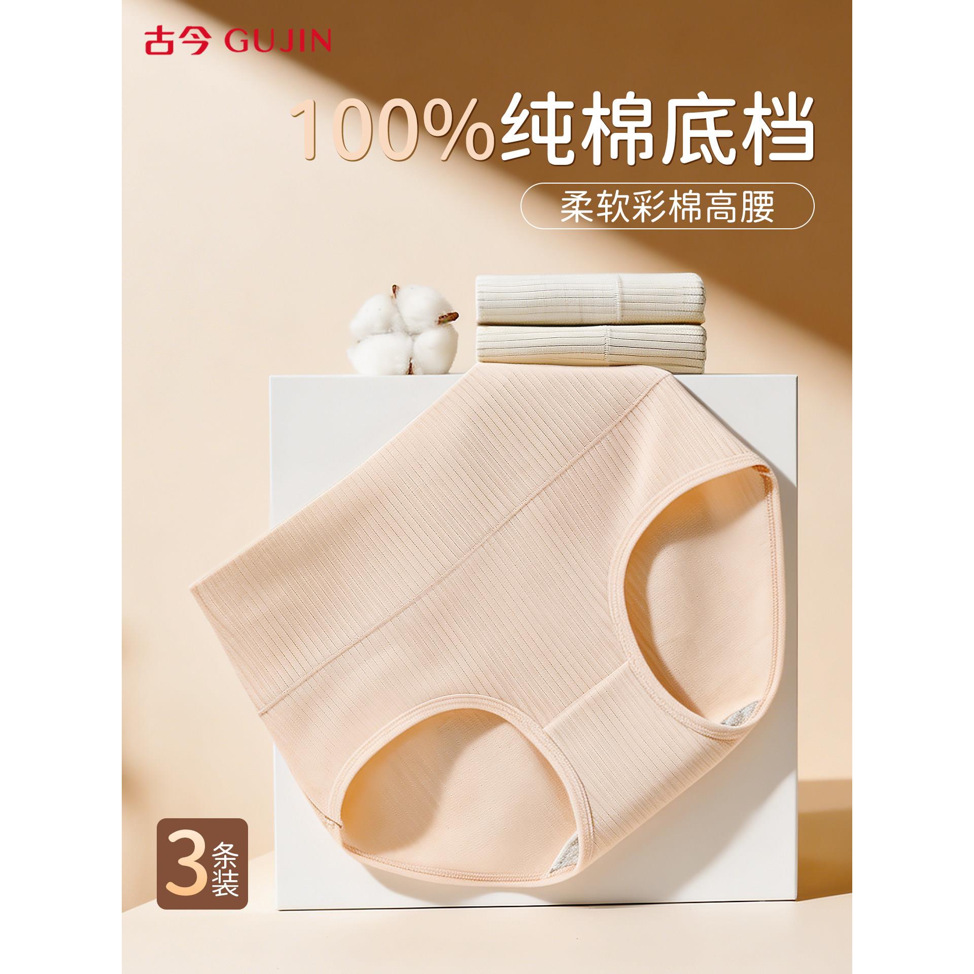 古今高腰彩棉收腹内裤女无痕透气纯棉裆提臀塑形收小肚子三角裤
