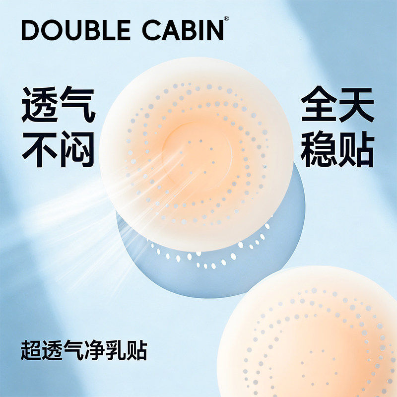 DC透气隐形乳贴夏季出行胸部防护干净乳贴吊带婚纱户外无痕防凸点