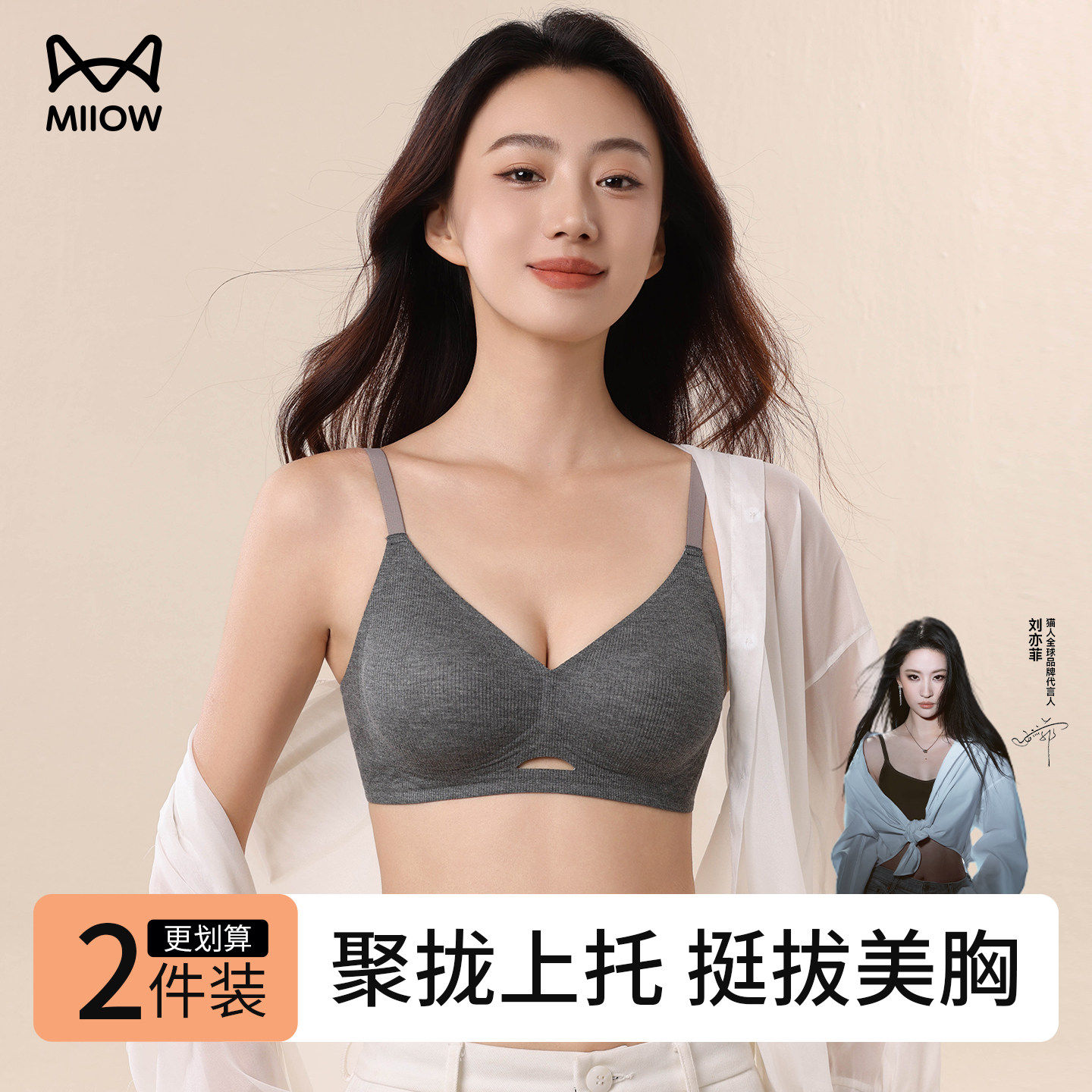 猫人内衣女小胸聚拢无痕文胸立体杯果冻胶软支撑裸感内衣26年春夏