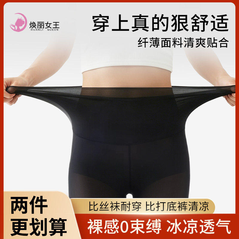 焕丽女王超薄透气舒适春夏女士防晒防蚊打底裤美体奶皮裤女面膜裤