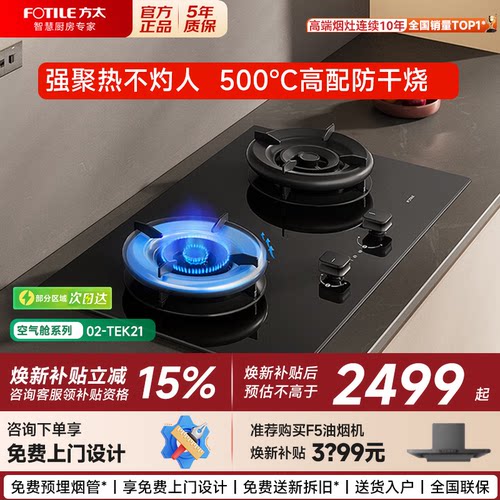 方太猛火双灶防干烧天然气燃气灶