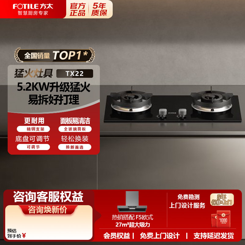 方太燃气灶天然气 家用嵌入式5.2kW猛火燃气灶 易清洁可调节 TX22
