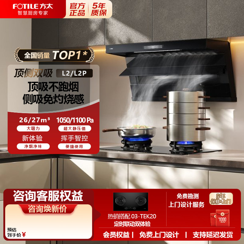 方太油烟机大吸力L2超薄顶侧双吸油烟机26m³风量静音家用L2P