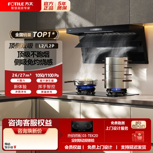 方太油烟机大吸力L2超薄顶侧双吸油烟机26m³风量静音家用L2P