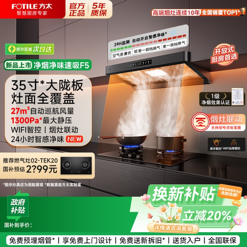 方太F5顶吸欧式大吸力油烟机