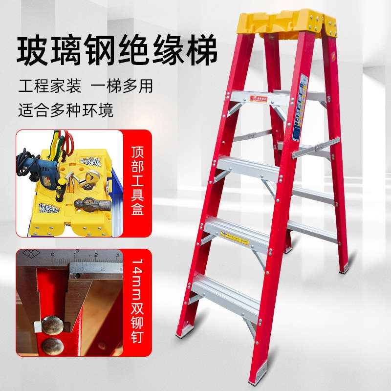 工具盒人字梯玻璃钢纤p维绝缘电工梯人字梯家用单双侧折叠梯工程