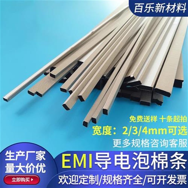 EMI导电泡棉宽2/3/4mmw泡棉条EMI电磁屏蔽条导电棉单面背胶可定制