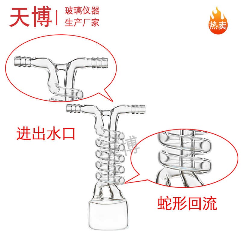 蛇形冷肼水冷f冷凝器高硼硅耐高温抽真空冷阱一体化冷凝管实验室