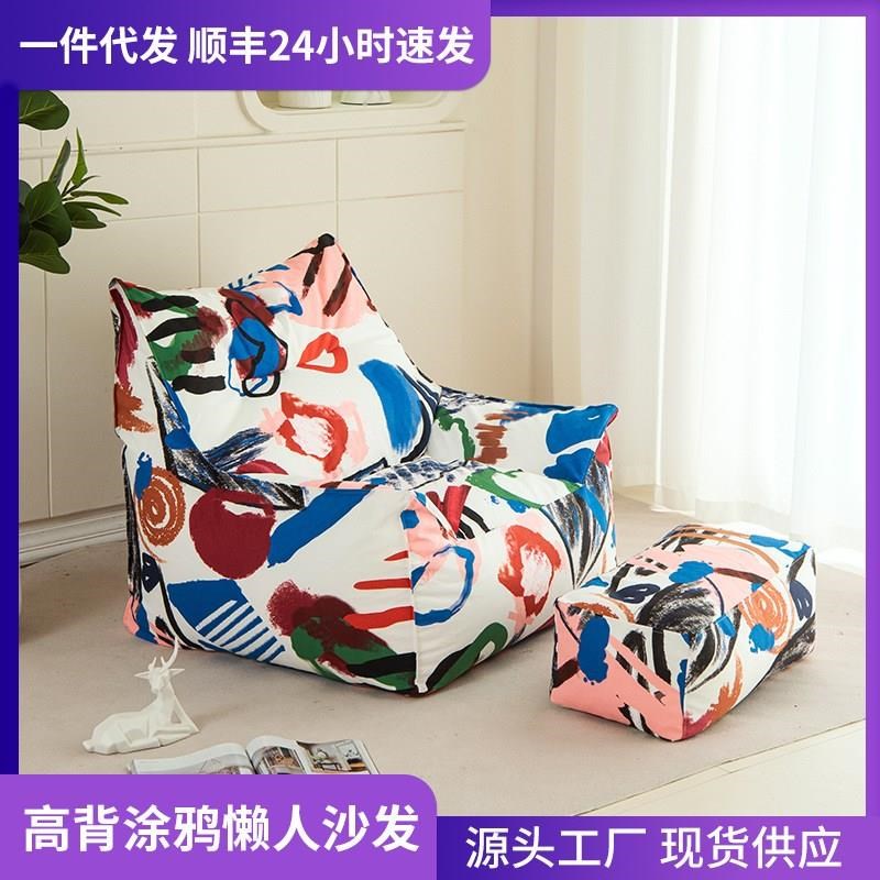 新款现货高背印花涂鸦懒人u沙发 懒人椅 单人阳台酒吧布艺沙发