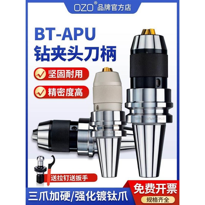 钻夹头刀柄APU13-16高精密车床CNACBT40一体自紧自锁钻夹头BT30/5